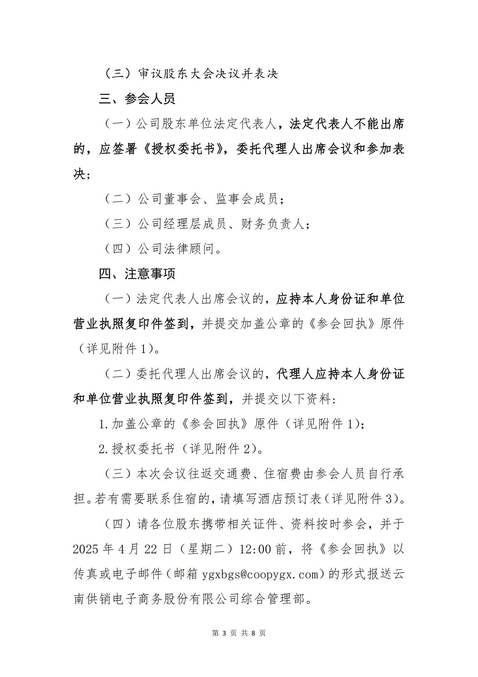 DB视讯电子商务股份有限公司关于召开股东大会第十次会议的通知_02