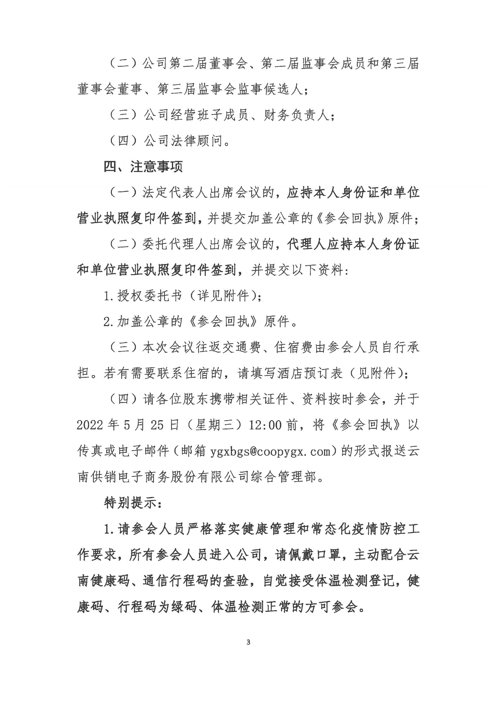 DB视讯电子商务股份有限公司关于召开股东大会第七次会议的通知_02
